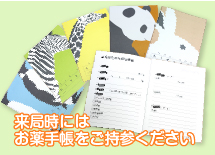 お薬手帳はお持ちですか?イメージ
